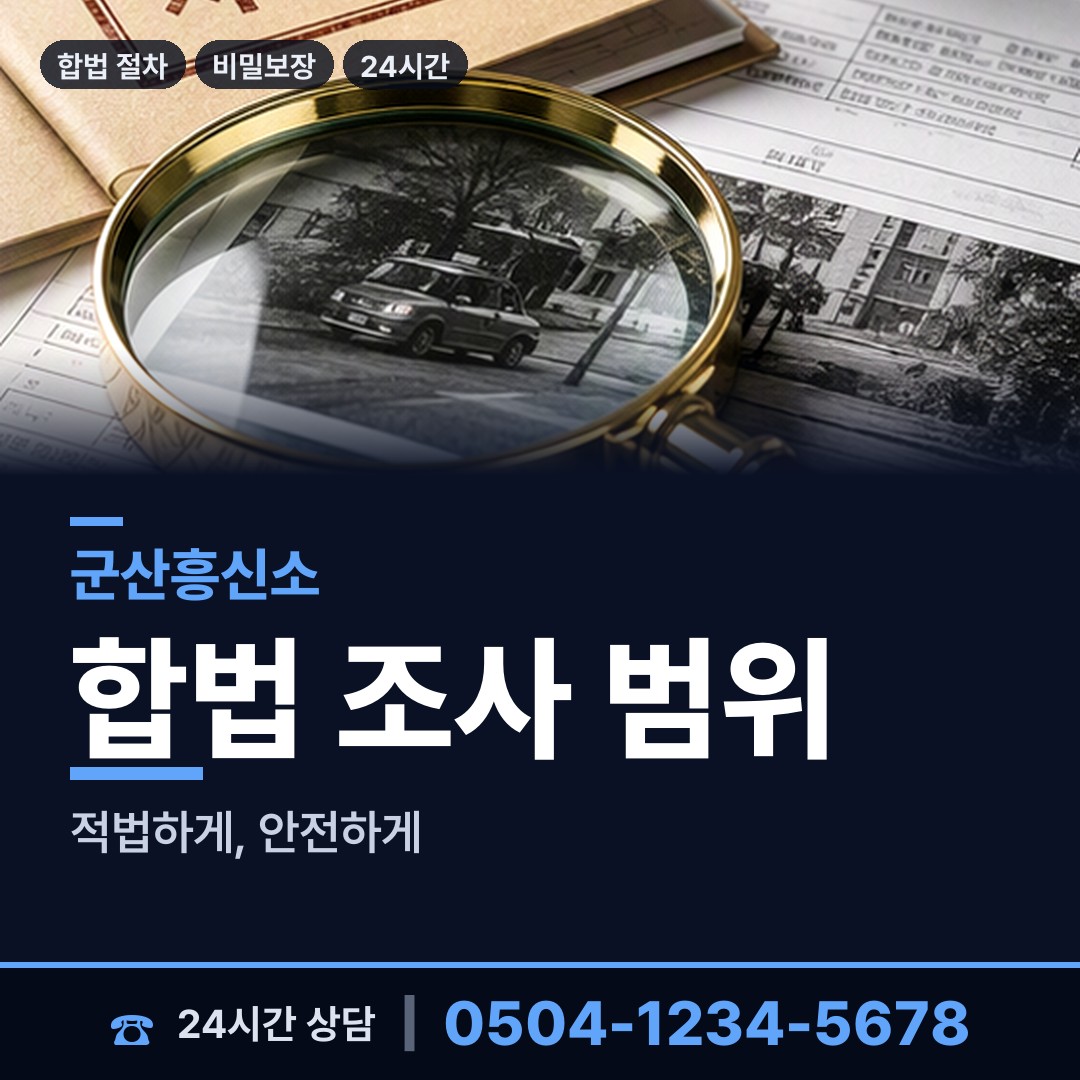 군산 옥산면 상표도용조사 상담 안내