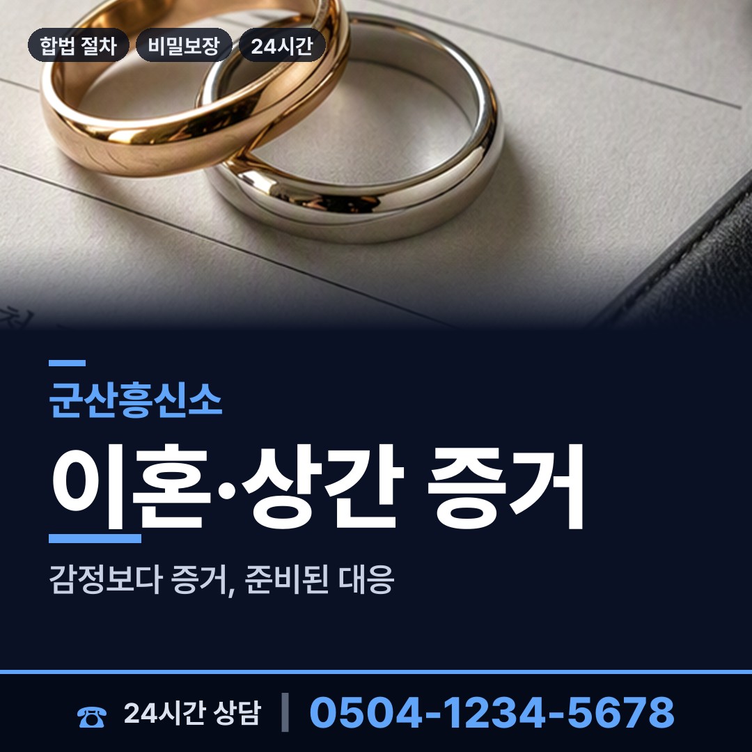 군산 옥산면 탐문조사 상담 안내