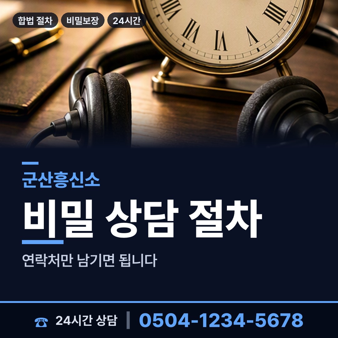 군산 옥산면 상간자신원 상담 안내