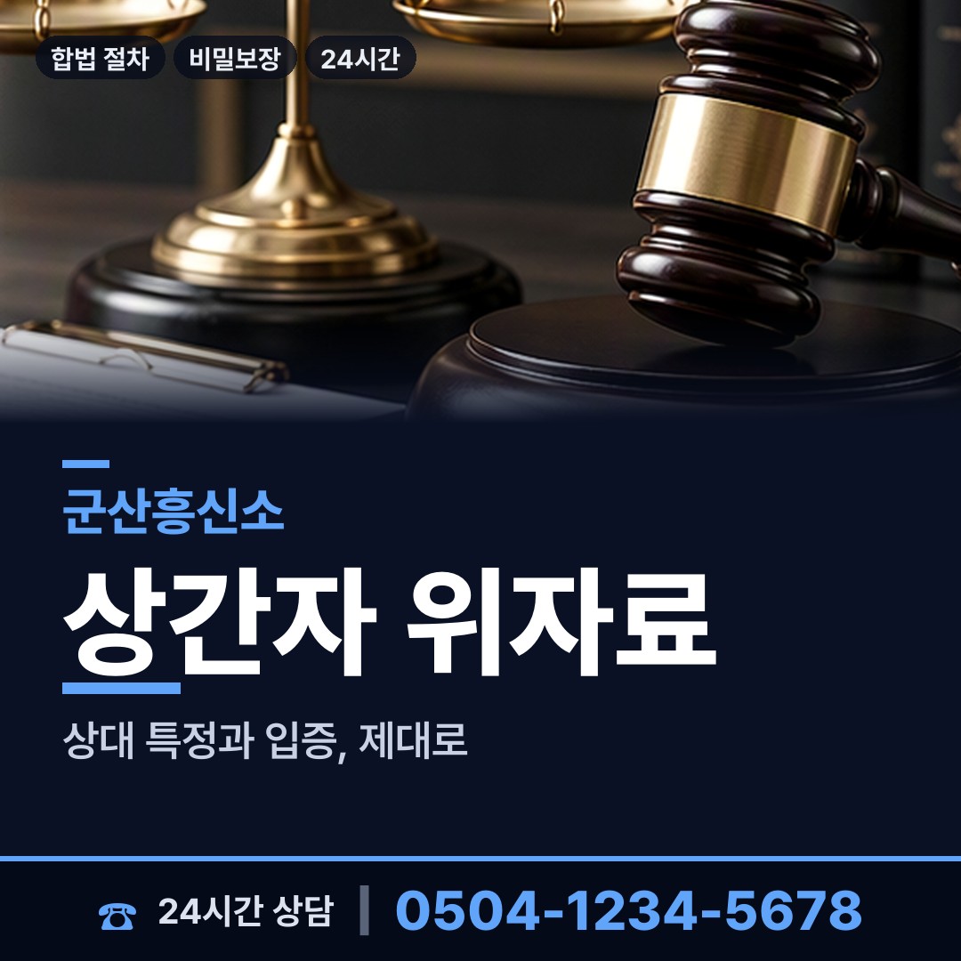 군산 옥산면 기업평판조사 상담 안내