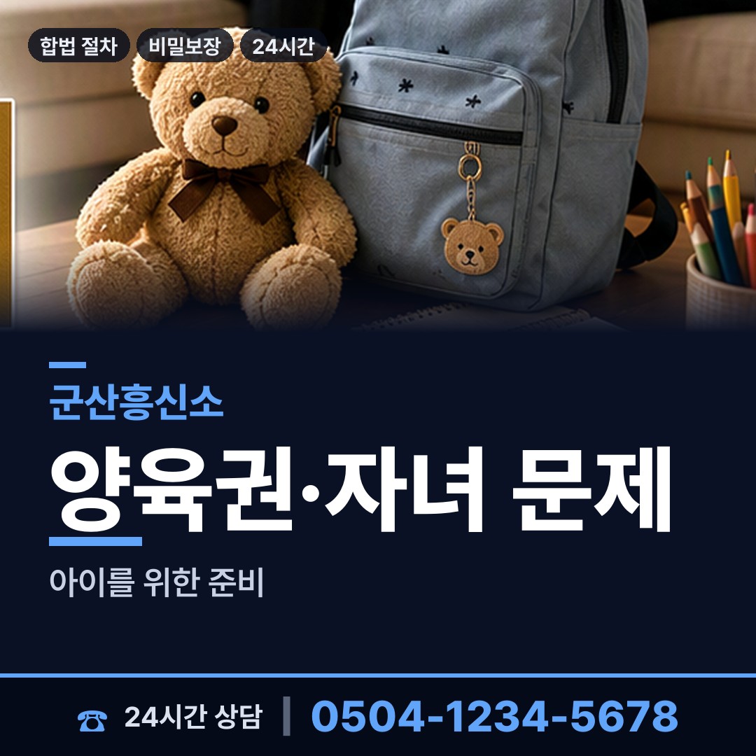 군산 옥산면 계약사기조사 상담 안내